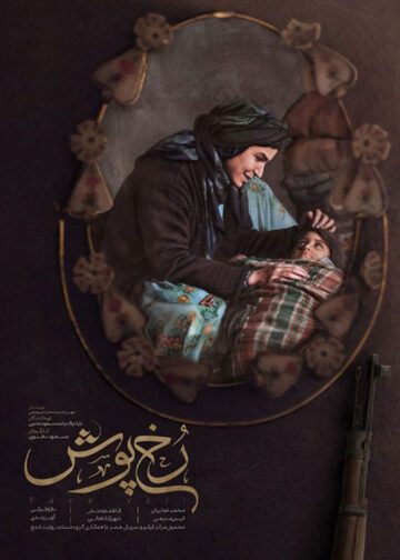 دانلود رایگان فیلم رخ پوش