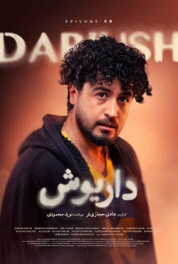 دانلود قسمت 8 سریال داریوش ❤️
