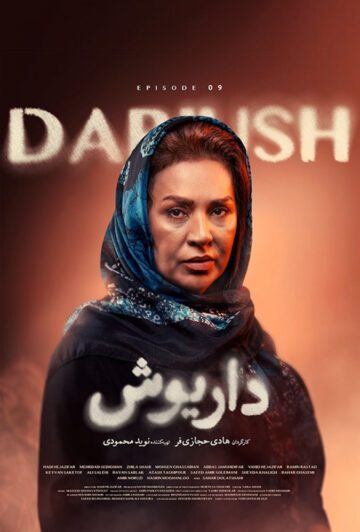دانلود قسمت 9 سریال داریوش ❤️