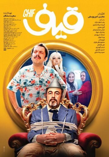 دانلود فیلم قیف