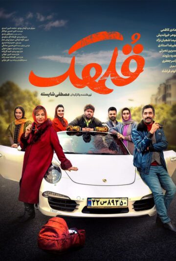 دانلود فیلم قلهک