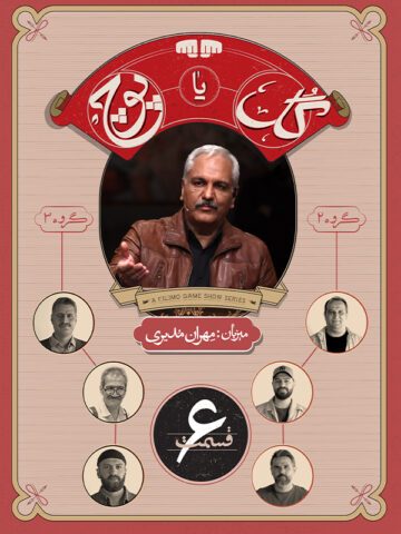 دانلود قسمت 6 سریال گل یا پوچ ❤️
