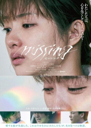 فیلم Missing 2024 ژاپنی گمشده