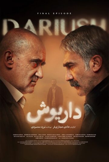 دانلود قسمت 13 سریال داریوش ❤️ قسمت پایانی