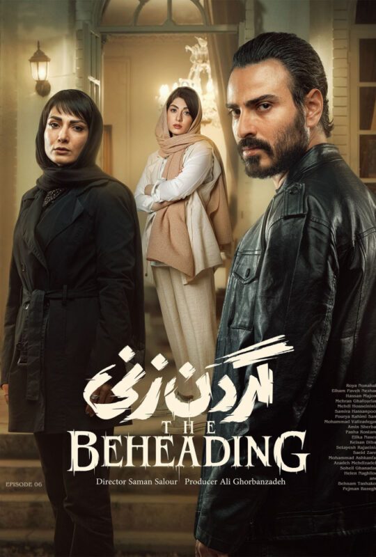 دانلود قسمت 6 سریال گردن زنی ❤️