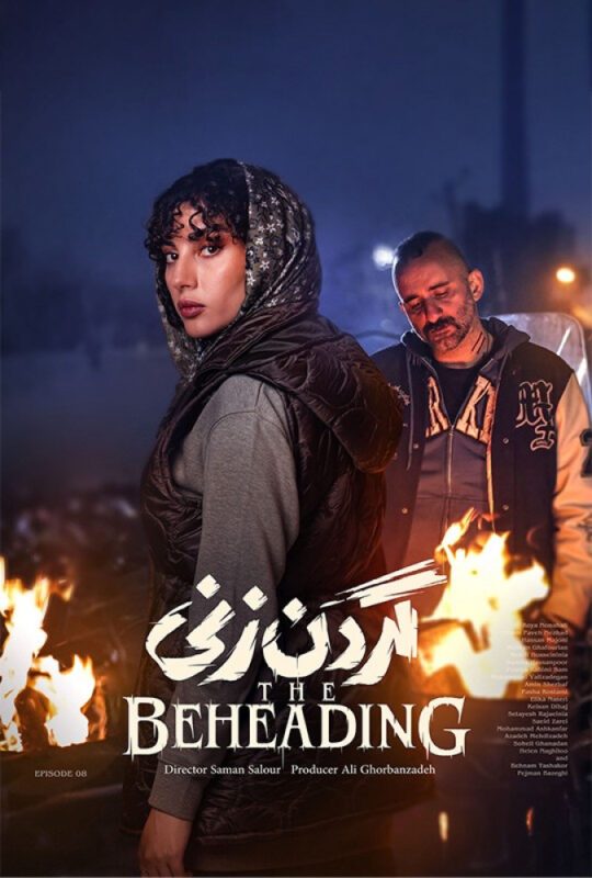 دانلود قسمت 8 سریال گردن زنی ❤️