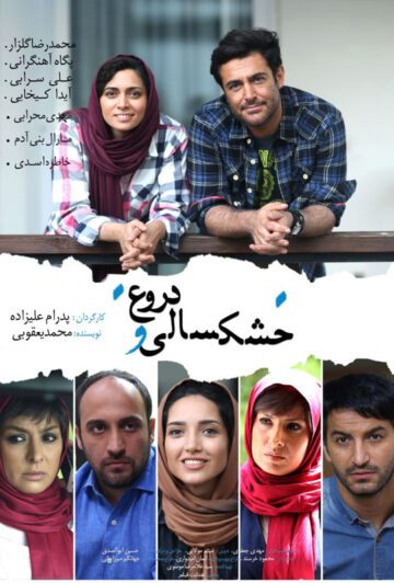 دانلود رایگان فیلم خشکسالی و دروغ