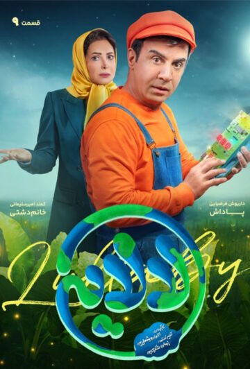 دانلود قسمت نهم سریال لالایی ❤️