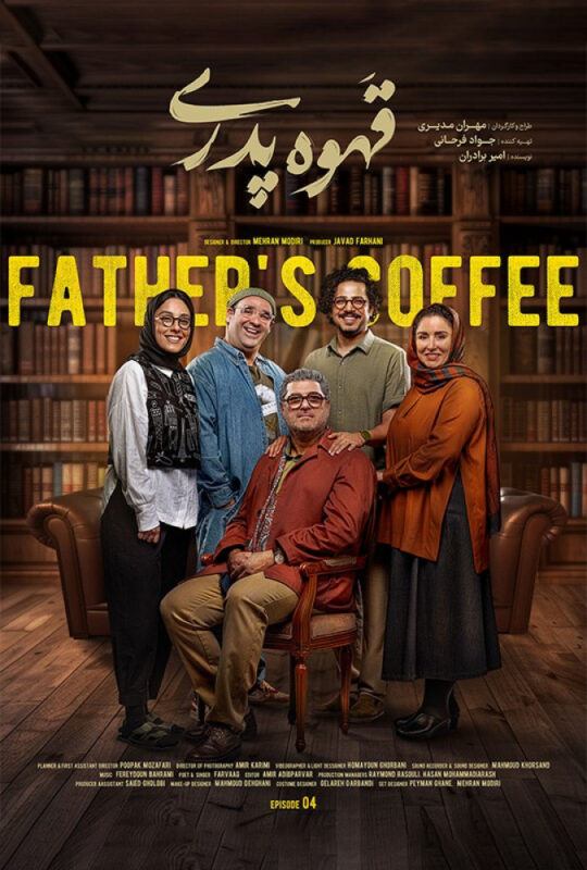 دانلود قسمت 4 سریال قهوه پدری ❤️