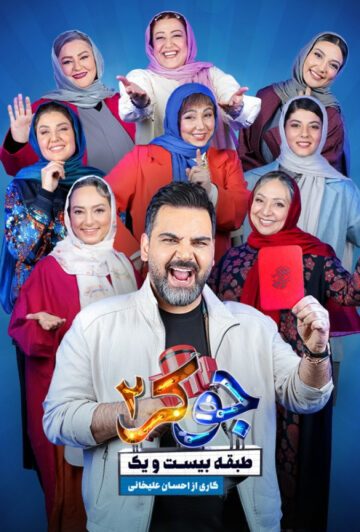دانلود قسمت اول فصل چهارم جوکر 2 ❤️