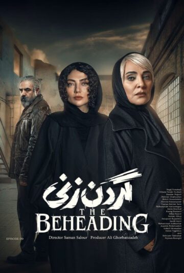 دانلود قسمت 9 سریال گردن زنی ❤️