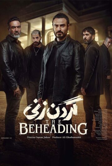 دانلود قسمت 10 سریال گردن زنی ❤️