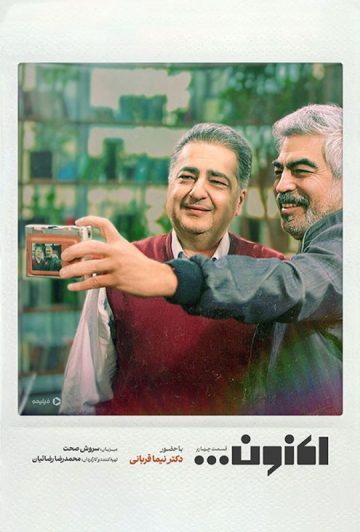 دانلود قسمت 4 سریال اکنون ❤️