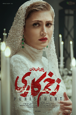 دانلود قسمت 4 فصل چهارم سریال زخم کاری : مجازات ❤️