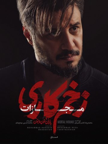 دانلود قسمت اول فصل چهارم سریال زخم کاری : مجازات ❤️