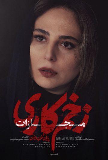دانلود قسمت 2 فصل چهارم سریال زخم کاری : مجازات ❤️