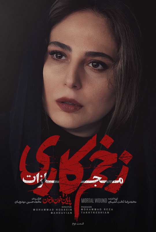 دانلود قسمت 2 فصل چهارم سریال زخم کاری : مجازات ❤️