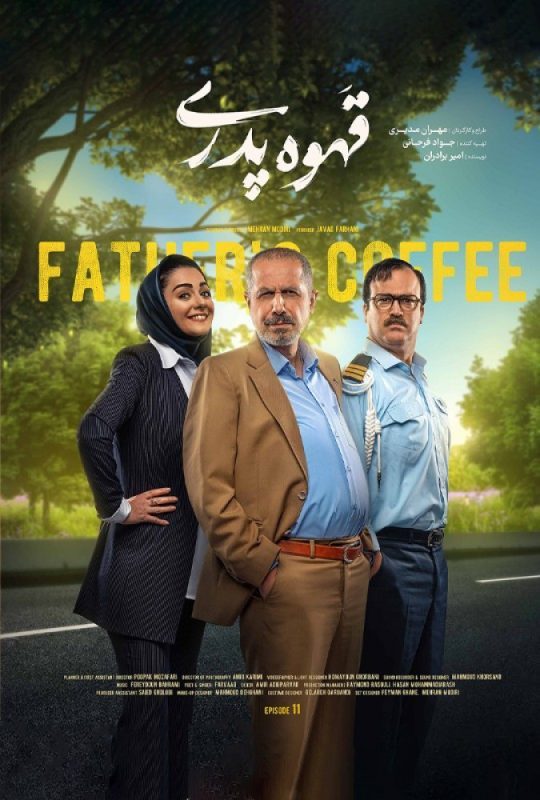 دانلود قسمت 11 سریال قهوه پدری ❤️