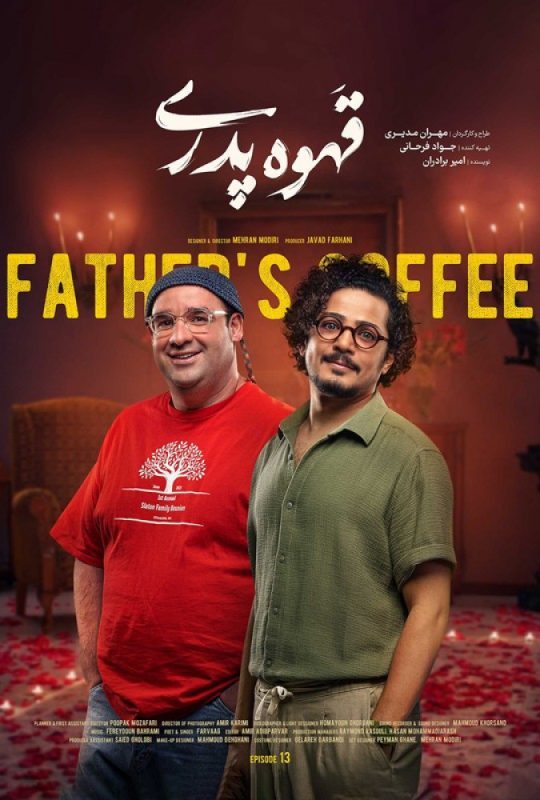 دانلود قسمت 13 سریال قهوه پدری ❤️