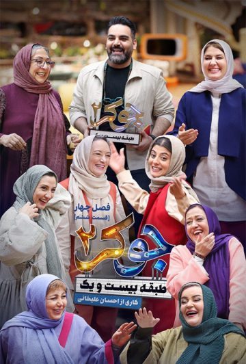 دانلود قسمت 6 فصل چهارم جوکر 2 ❤️ قسمت آخر