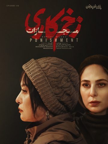 دانلود قسمت 7 فصل چهارم سریال زخم کاری : مجازات ❤️