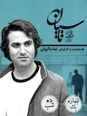 دانلود قسمت 1 سریال تاسیان ❤️