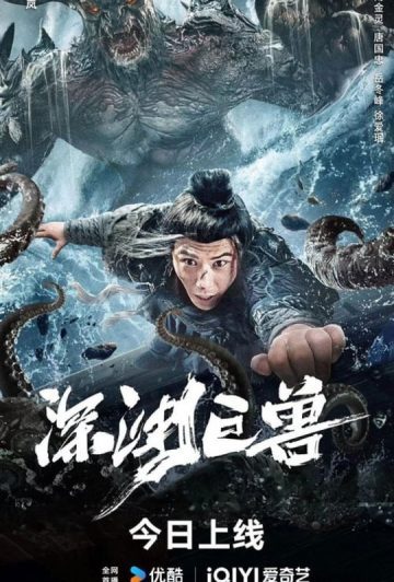 فیلم The Monster in the Abyss 2024 هیولا در پرتگاه