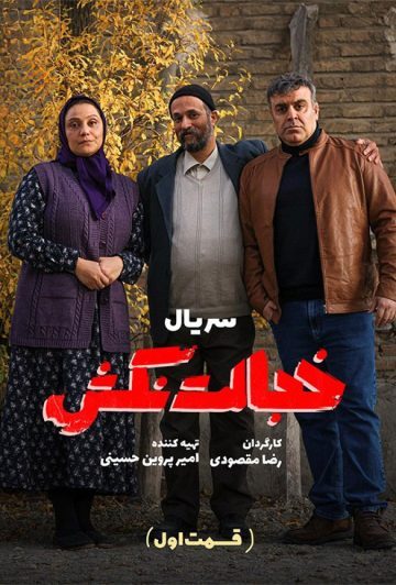 دانلود قسمت 2 سریال خجالت نکش ❤️