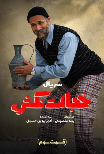 دانلود قسمت 3 سریال خجالت نکش ❤️