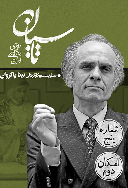 دانلود قسمت 8 سریال تاسیان ❤️