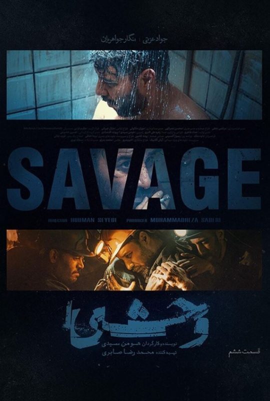 دانلود قسمت 6 سریال وحشی ❤️