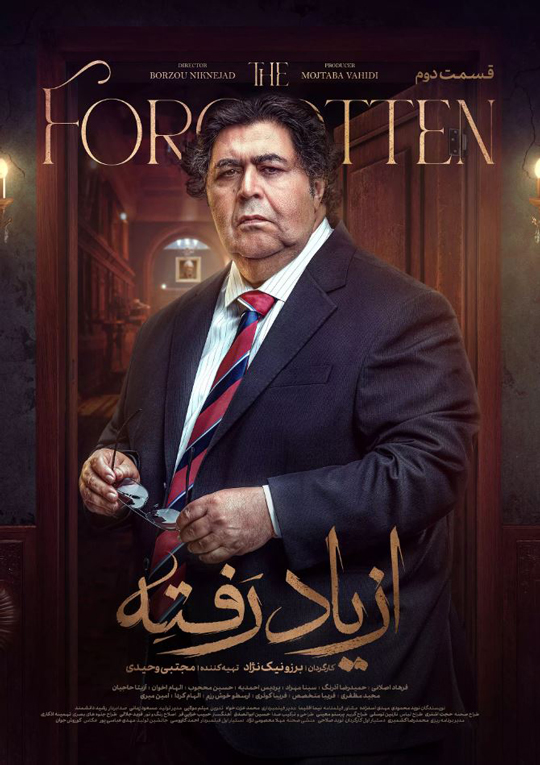 دانلود قسمت 2 سریال از یاد رفته ❤️