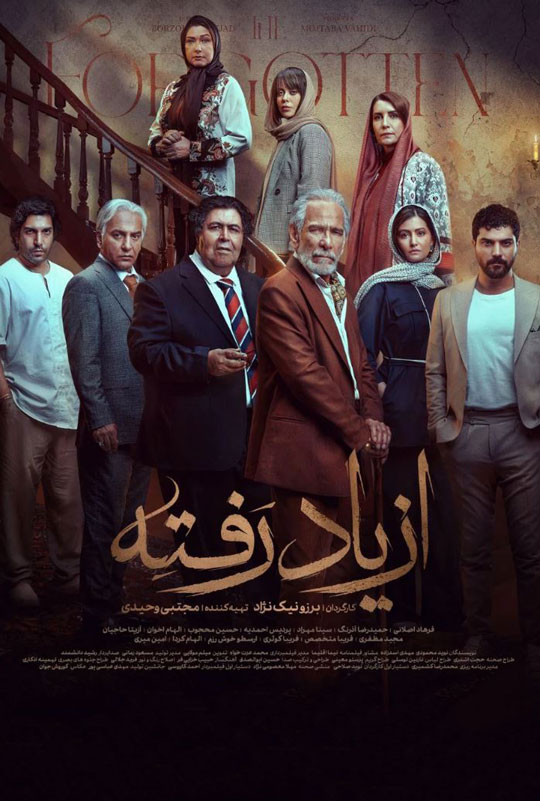 دانلود قسمت 15 سریال از یاد رفته ❤️