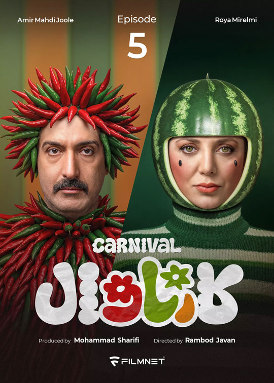 دانلود قسمت 5 سریال کارناوال ❤️ + نتایج