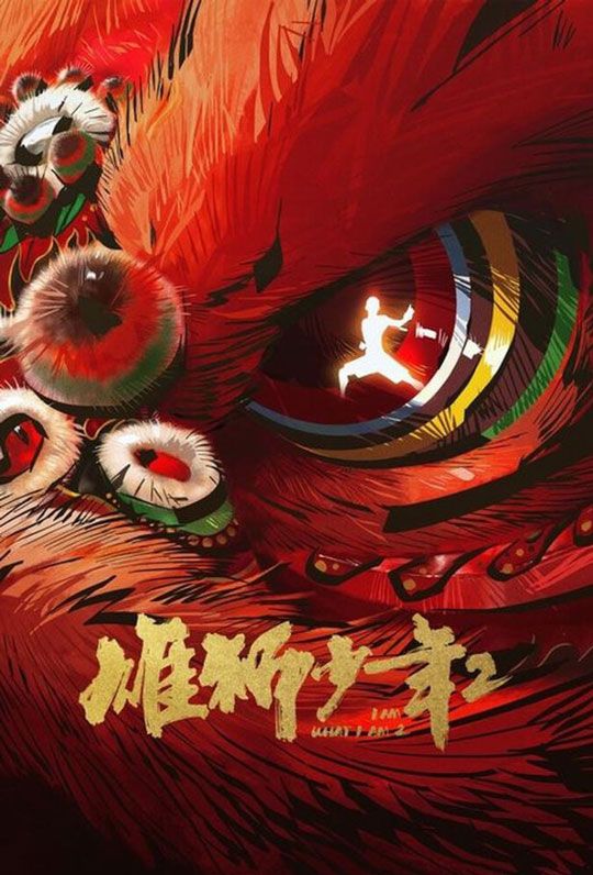 انیمیشن 2024 I Am What I Am 2 من همانم که هستم 2