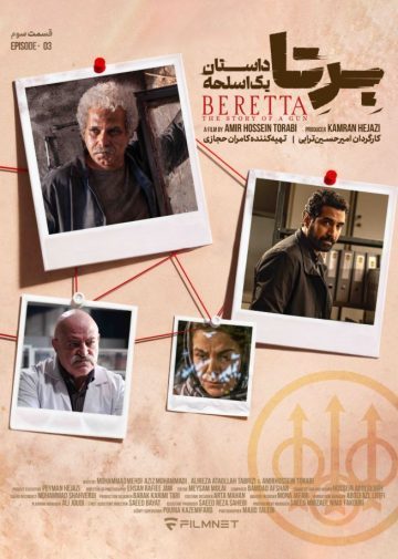 دانلود قسمت 3 سریال برتا: داستان یک اسلحه ❤️