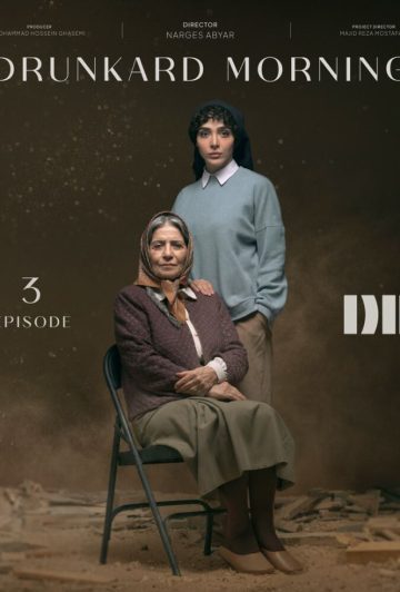 دانلود قسمت سوم سریال بامداد خمار ❤️